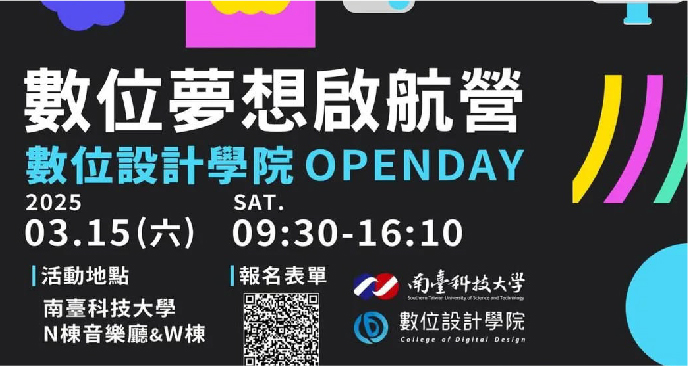 2025OPEN DAY「數位夢想啟航營」正式登場